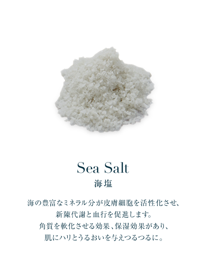 海塩